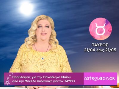 Πανσέληνος Μαΐου στον Τοξότη: Πρόβλεψη για τον Ταύρο