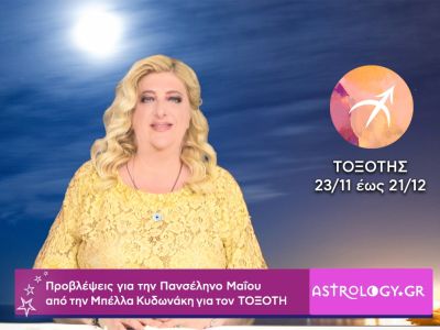 Πανσέληνος Μαΐου στον Τοξότη: Πρόβλεψη για τον Τοξότη