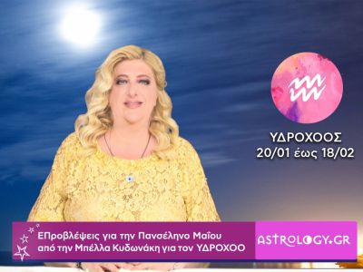 Πανσέληνος Μαΐου στον Τοξότη: Πρόβλεψη για τον Υδροχόο