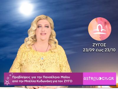 Πανσέληνος Μαΐου στον Τοξότη: Πρόβλεψη για τον Ζυγό