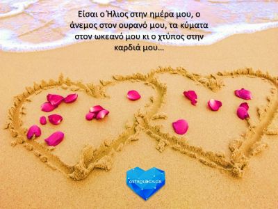 Ερωτικές Προβλέψεις Ιουνίου για όλα τα ζώδια
