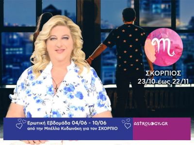 Σκορπιός: Πρόβλεψη Ερωτικής εβδομάδας από 04/06 έως 10/06