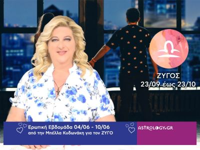 Ζυγός: Πρόβλεψη Ερωτικής εβδομάδας από 04/06 έως 10/06