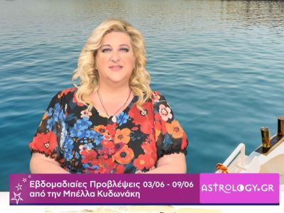 Οι προβλέψεις της εβδομάδας 03/06 - 09/06 από την Μπέλλα Κυδωνάκη