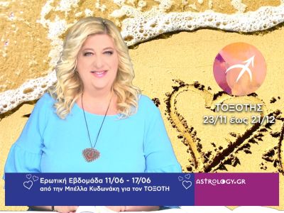 Τοξότης: Πρόβλεψη Ερωτικής εβδομάδας από 11/06 έως 17/06
