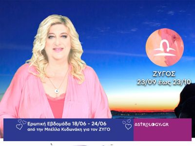 Ζυγός: Πρόβλεψη Ερωτικής εβδομάδας από 18/06 έως 24/06