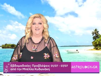 Οι προβλέψεις της εβδομάδας 01/07 - 07/07 από την Μπέλλα Κυδωνάκη