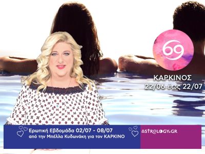Καρκίνος: Πρόβλεψη Ερωτικής εβδομάδας από 02/07 έως 08/07