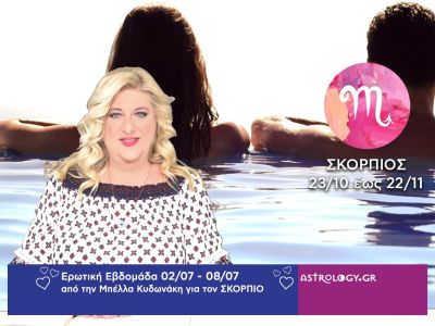Σκορπιός: Πρόβλεψη Ερωτικής εβδομάδας από 02/07 έως 08/07