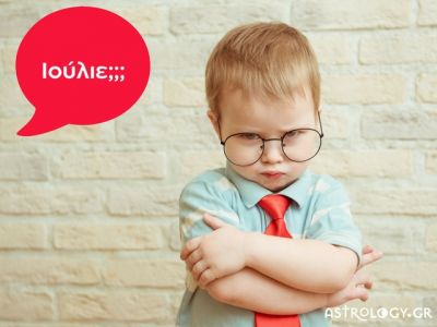Μήπως νιώθεις κι εσύ ότι ο Ιούλιος... απλώς ΔΕΝ είναι ο μήνας σου;