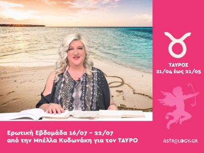 Ταύρος: Πρόβλεψη Ερωτικής εβδομάδας από 16/07 έως 22/07