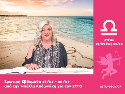 Ζυγός: Πρόβλεψη Ερωτικής εβδομάδας από 16/07 έως 22/07