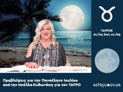 Πανσέληνος-Έκλειψη στον Υδροχόο: Πρόβλεψη για τον Ταύρο
