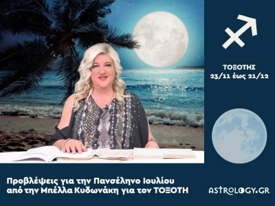 Πανσέληνος-Έκλειψη στον Υδροχόο: Πρόβλεψη για τον Τοξότη