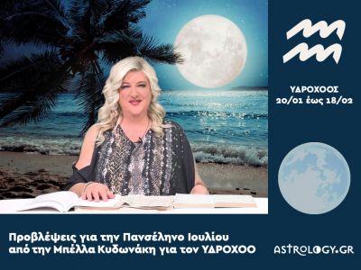 Πανσέληνος-Έκλειψη στον Υδροχόο: Πρόβλεψη για τον Υδροχόο