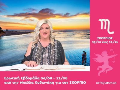 Σκορπιός: Πρόβλεψη Ερωτικής εβδομάδας από 06/08 έως 12/08