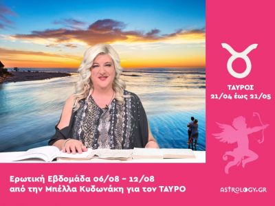 Ταύρος: Πρόβλεψη Ερωτικής εβδομάδας από 06/08 έως 12/08
