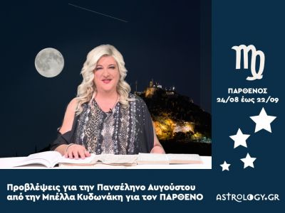 Πανσέληνος στους Ιχθύς: Πρόβλεψη για την Παρθένο