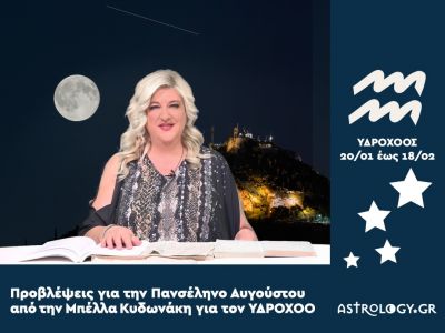 Πανσέληνος στους Ιχθύς: Πρόβλεψη για τον Υδροχόο