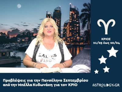 Πανσέληνος Σεπτεμβρίου στον Κριό: Πρόβλεψη για τον Κριό