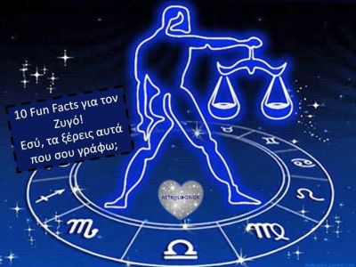 Ξέχνα τα κλισέ για τον Ζυγό. Μάθε 10 πράγματα που σίγουρα δεν γνώριζες για εκείνον