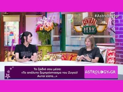 «Το ζώδιό σου μέσα» S02E01: Το απόλυτο ξεμπρόστιασμα του Ζυγού! Αυτοί είστε…