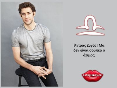 Άντρας Ζυγός: Τον κρατάς ή τον… «σουτάρεις»;