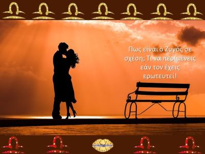 Μην αναρωτιέσαι άλλο... Έτσι είναι όταν έχεις σχέση με έναν/μια Ζυγό