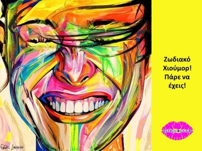 Με αυτά που θα διαβάσεις για το ζώδιό σου, θα ταυτιστείς σίγουρα!