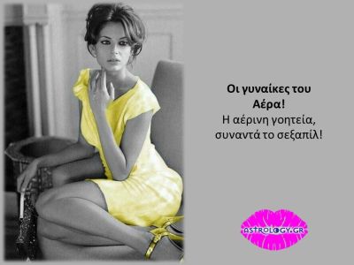 Οι Διδυμίνες, οι Ζυγίνες και οι Υδροχόες ξεχωρίζουν και είναι μια... κατηγορία από μόνες τους