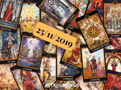 Δες τι προβλέπουν τα Ταρώ για σένα, σήμερα 25/11!