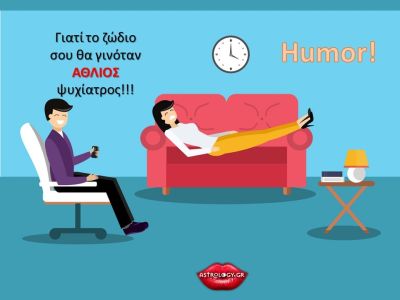 Πόσο… άθλιος ψυχίατρος θα ήσουν σύμφωνα με το ζώδιό σου;