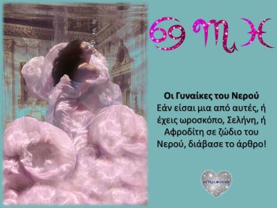 Καρκίνες, Σκορπίνες, Ψαρίνες: Σε τι υπερέχουν από τις άλλες γυναίκες;