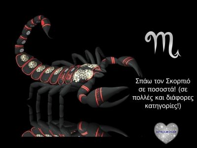 Σκιαγραφούμε και αναλύουμε τον Σκορπιό