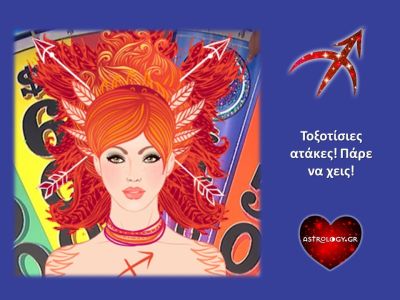 Ατάκες που μόνο ένας Τοξότης θα μπορούσε να ξεστομίσει