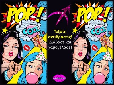 Αστείες και μη αντιδράσεις ενός Τοξότη!