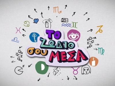 «Το ζώδιό σου μέσα» S02E14: Facts για τη Νέα Σελήνη στον Υδροχόο που κανείς δεν σου είχε πει ως τώρα