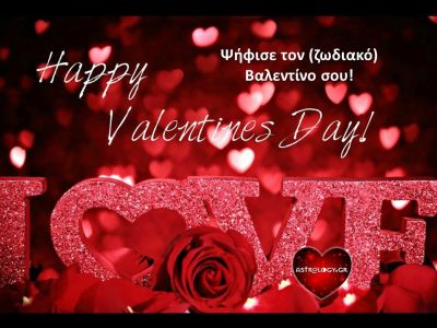 Ποιον άντρα του ζωδιακού θα επέλεγες για Βαλεντίνο σου;