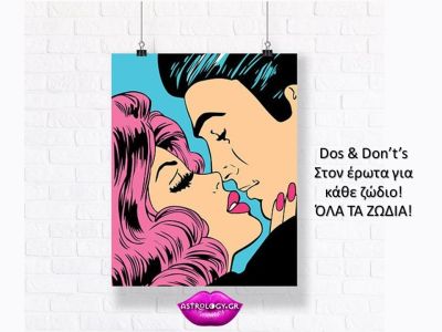 Τι θέλει να της κάνεις και τι την ξενερώνει τελείως στον έρωτα με βάση το ζώδιό της