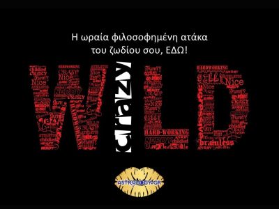 Αυτή είναι η ατάκα που σε εκφράζει καλύτερα!