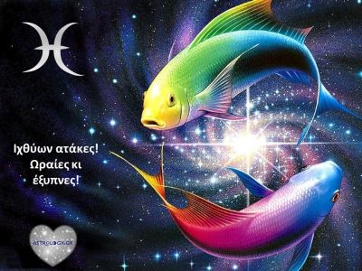 Οι καλύτερες ατάκες που ταιριάζουν σε έναν Ιχθύ