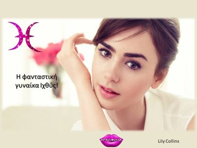 Γυναίκα Ιχθύς: Δεν είναι μυστήριο, είναι περίπλοκα απλό πλάσμα!