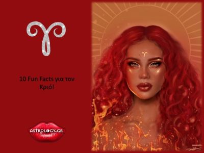 10 fun facts για τον Κριό!