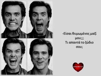 Πώς θα σου απαντήσουν τα ζώδια αν έχουν θυμώσει μαζί σου;