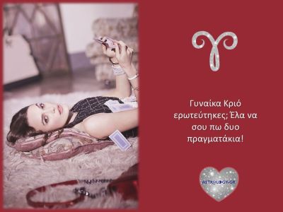 Ερωτεύτηκες Κριαρίνα; Δες τι σε... περιμένει!