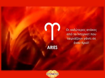 Ατάκες που ταιριάζουν «γάντι» σε έναν Κριό