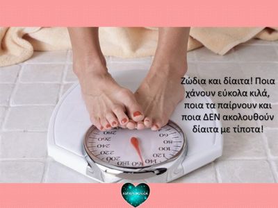 Ζώδια και δίαιτα: Ποια την αντέχουν, ποια θα την κάνουν έστω και με το ζόρι και ποια την μισούν;