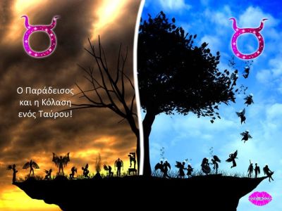 Τι είναι «Παράδεισος» για τον Ταύρο και τι… «Κόλαση»;