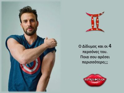 Οι 4 διαφορετικοί τύποι Διδύμων