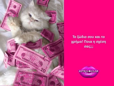 Αυτή είναι η πραγματική σχέση που έχεις με τα λεφτά